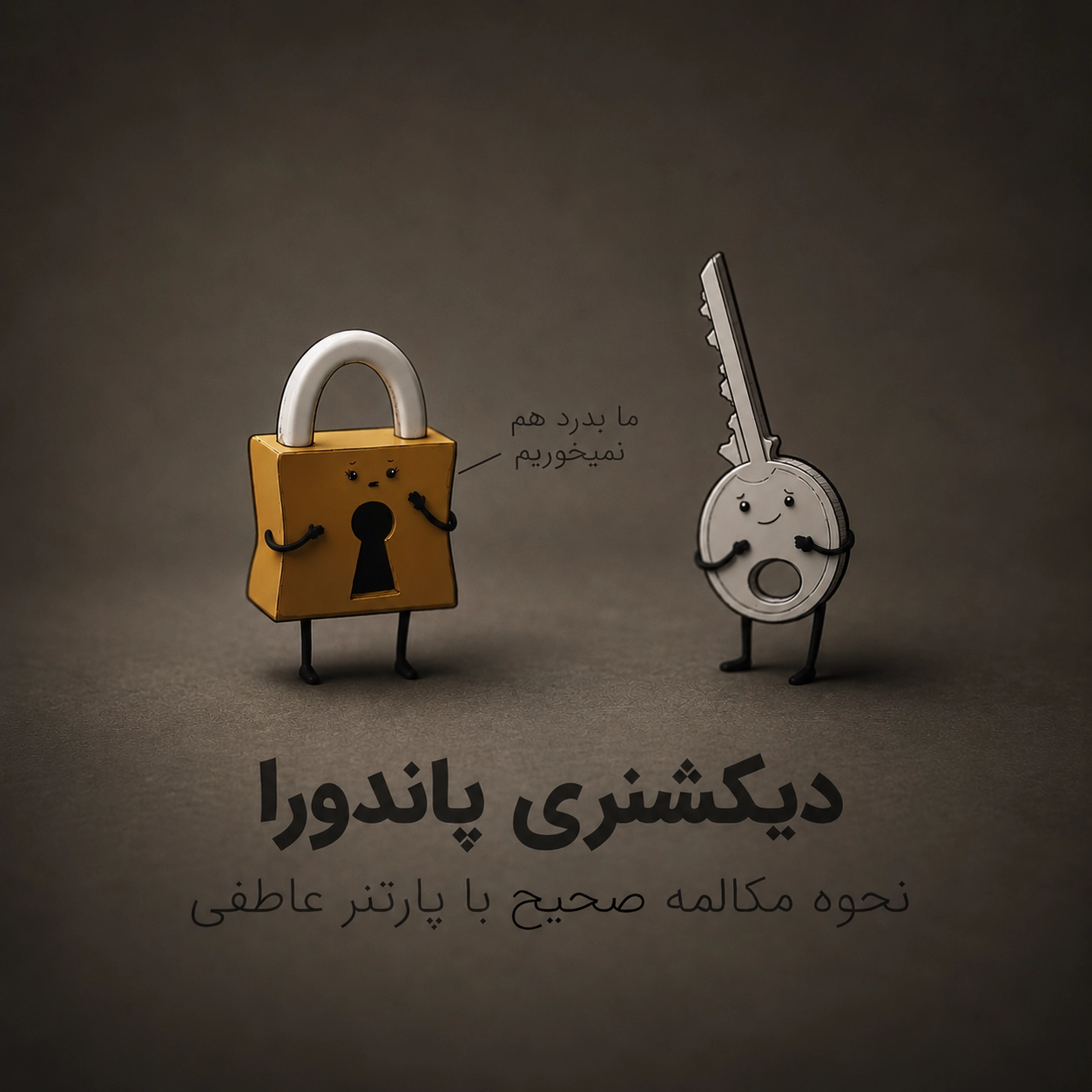 دیکشنری پاندورا باکس