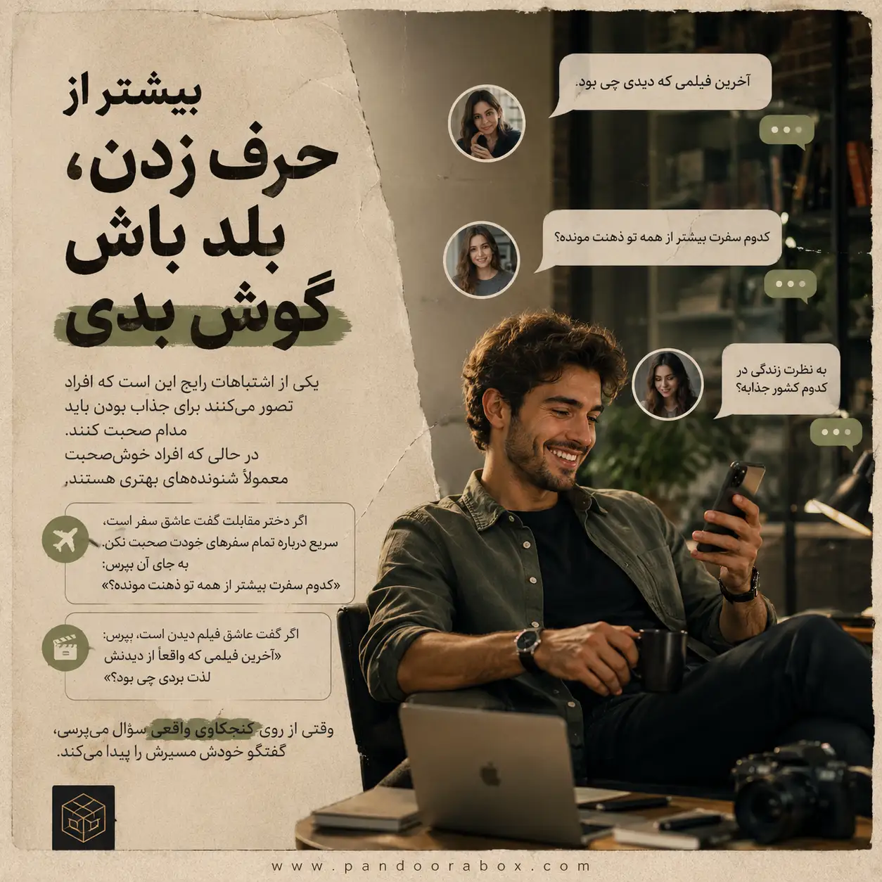 آموزش مخ زدن