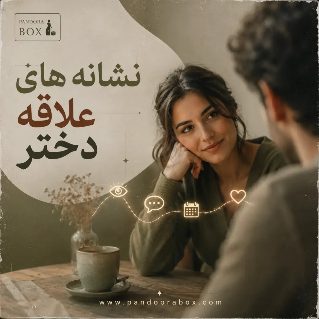 نشانه های دختر عاشق