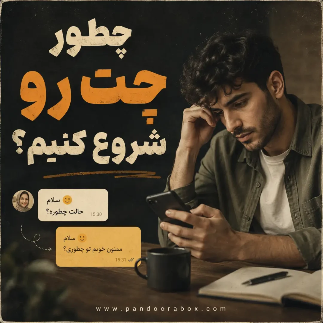 نمونه چت خوب