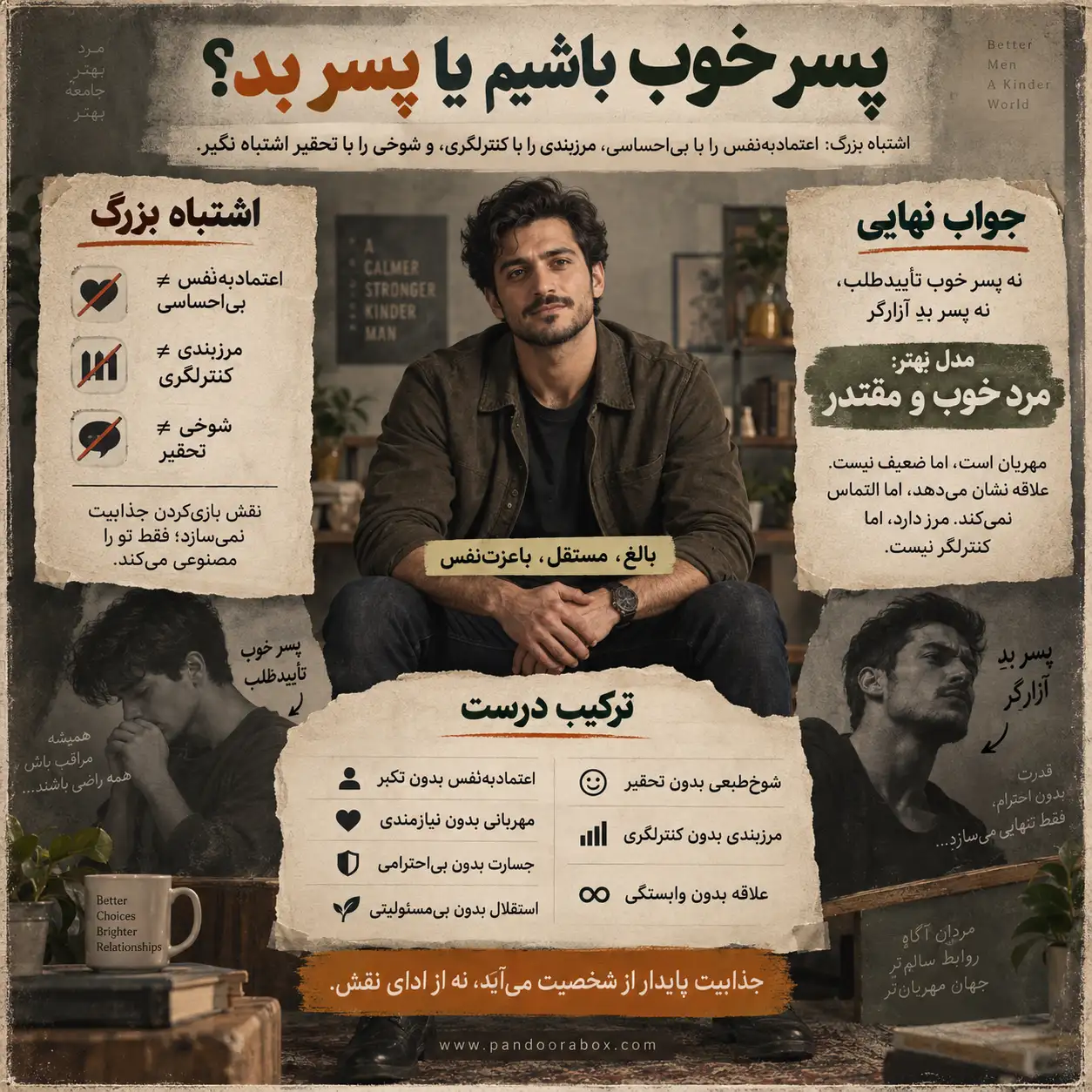 پسر بد یعنی چی