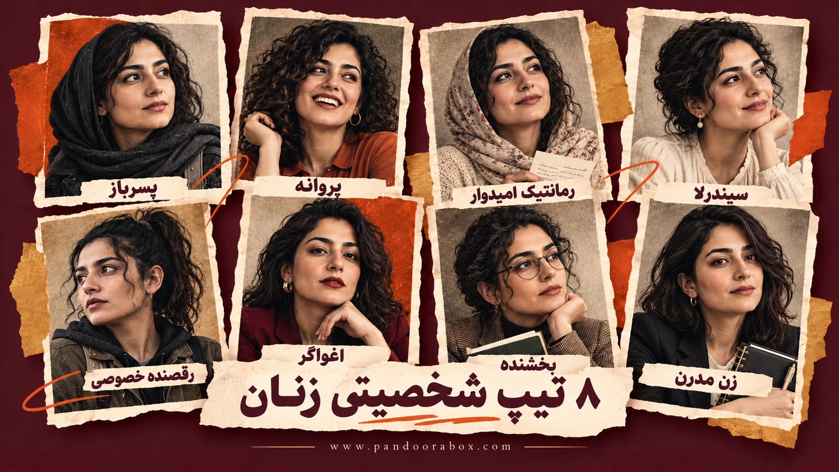 هشت شخصیت زن داستانی با نام تیپهای مدل وین دیکارلو؛ تصویرسازی هنری تیپها